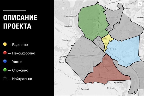 Новосибирск заговорит чувствами. Студенты СГУГиТ создают эмоциональную карту города