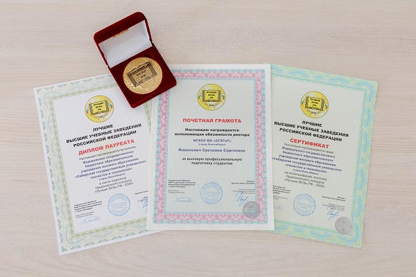 СГУГиТ признан одним из лучших вузов России 